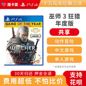 【共享】PS4 巫师3 狂猎 年度版    共享游戏光盘(PS4/PS5通用）