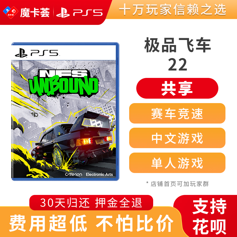 【共享】PS5 极品飞车22 共享游戏光盘（PS4机器不能使用）