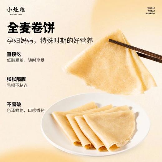 严选 | 小灶粮低脂杂粮卷饼500/袋 (3袋/5袋) 饱腹不腻 轻食早餐 商品图1