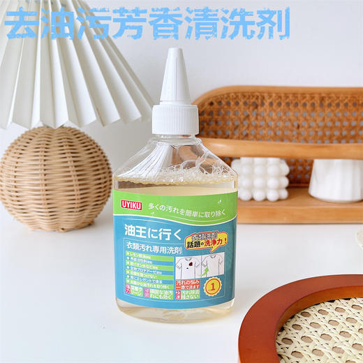 「3瓶装！拼团同款」UYIKU家用衣物清洗剂 居家日用去油去污清洁液多用途织物去油污芳香清洗剂 商品图0