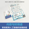 人工智能极简史(张军平) 商品缩略图3