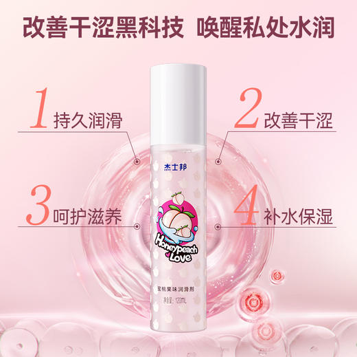 杰士邦蜜桃果味润滑剂 120ml 商品图1