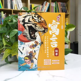 【6-12岁】《趣读寓言故事》（全6册）【99元3套】