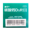 [迪巧]碳酸钙D3片(I)(薄膜衣片) 商品缩略图3