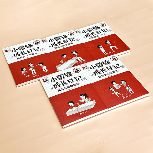 小雷锋成长日记，全5册套装 商品图3