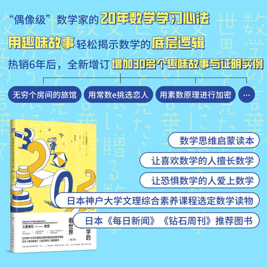 用数学的语言看宇宙+用数学的语言看世界  商品图3