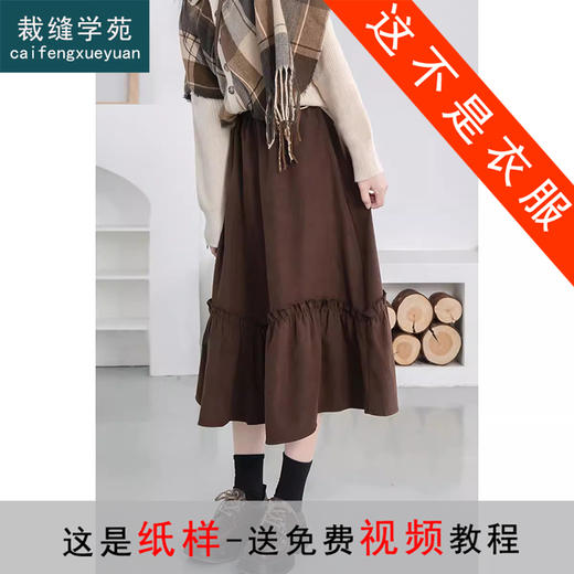 裁缝学苑AQ254新款半身裙纸样女装小个子A字裙中长款复古伞裙样板 商品图0