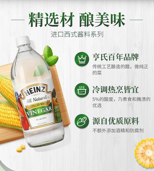 【中欧班列精选】美国进口Heinz亨氏白醋946ml 商品图5