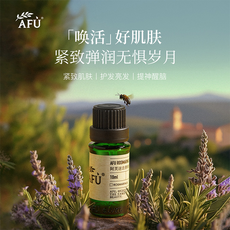 【AFU】阿芙迷迭香精油10ml