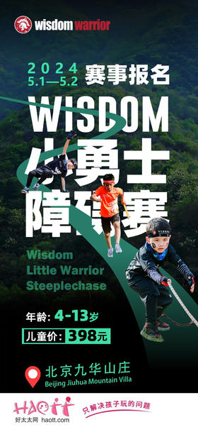 【昌平】5月1日-5月2日温迪姆儿童挑战赛，一起释放潜能，无惧挑战