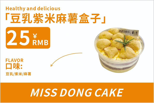 豆乳紫米麻薯盒子 商品图0