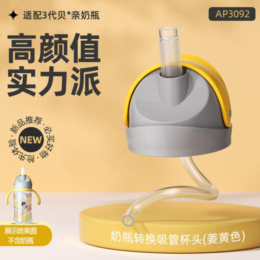 适配贝亲3代三代奶瓶安配转换吸管水杯头玻璃PPSU奶瓶配件学饮杯 商品图11
