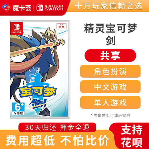 【共享】 精灵宝可梦剑-Switch游戏卡 商品图0