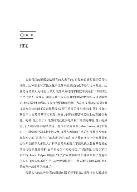 《何为科学真理：月亮在无人看它时是否在那儿》（哲人石丛书：珍藏版） 商品图4