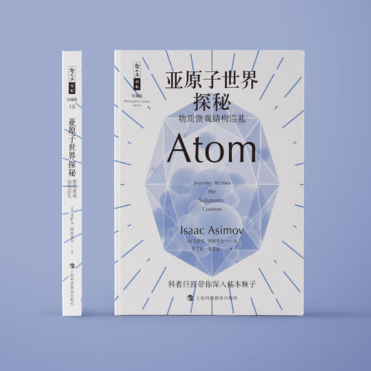 《亚原子世界探秘：物质微观结构巡礼》（哲人石丛书：珍藏版） 商品图1