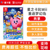 【共享】星之卡比Wii 重返梦幻岛-Switch游戏卡 商品缩略图0