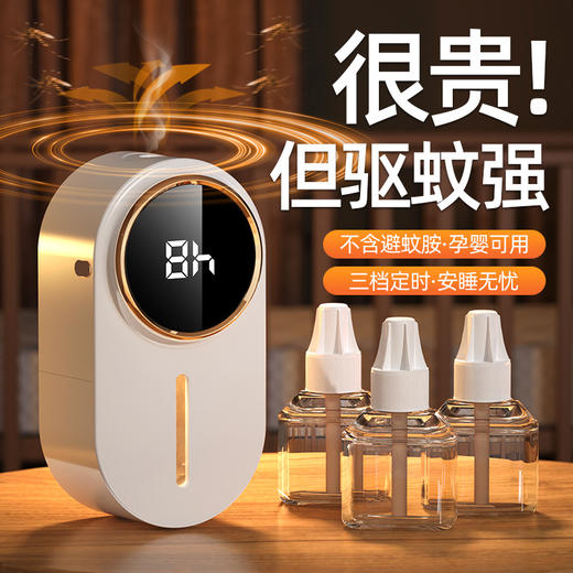 【三档定时驱蚊神器】家居必备驱蚊神器！母婴孕妇无需担心，安全插电，三档定时，让家中优雅氛围再无蚊扰！ 商品图0