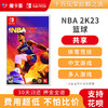 【共享】NBA2K23 NBA篮球2023-Switch游戏卡 商品缩略图0