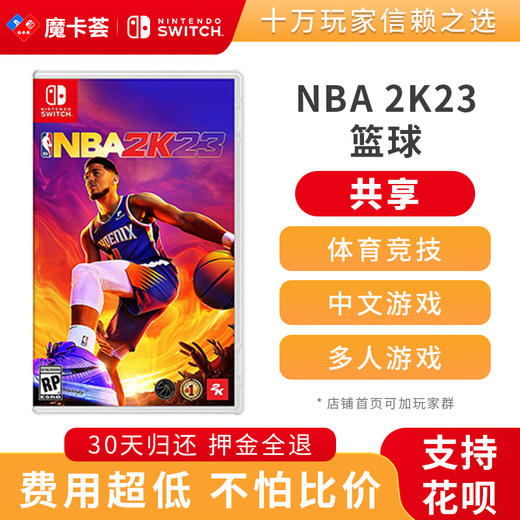 【共享】NBA2K23 NBA篮球2023-Switch游戏卡 商品图0