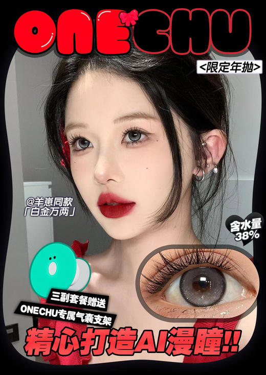 onechu 黄金万两/白金万两/魔法药水 年抛 直径14.2mm 着色13.4mm 商品图6