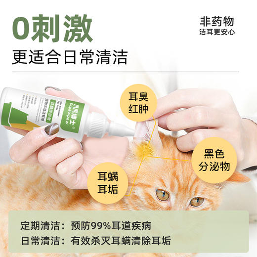 【犬猫通用X洁耳液60ml】宠物猫咪洗耳液狗狗耳螨耳朵清洁犬猫中耳炎专用滴耳液耳螨终结者多效洁耳液 商品图2