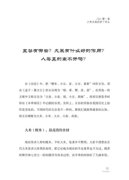 内经养生别解 邓杨春 刘铜华 编 注重节气养生 食疗养生及个别专病的养护 中医思维辨证论治 临床 科学技术文献出版9787523508749  商品图4