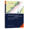 台湾海峡西侧水域航标助航指南（2023） 商品缩略图0