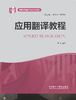 应用翻译教程 商品缩略图1