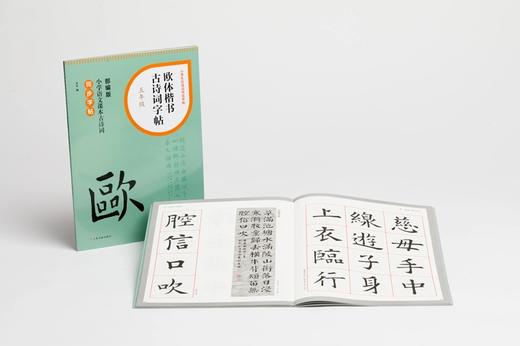 小学生古诗词书法字帖《欧体楷书古诗词字帖》（一、二、三、四、五、六年级） 商品图6