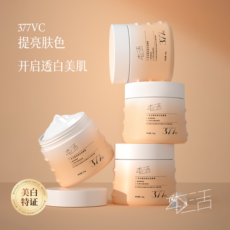 【肉眼看得到变白！】雪肌美白面膜膏，焕白提亮，告别暗沉，100g[本活]