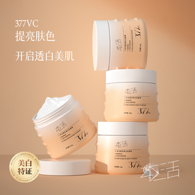 【肉眼看得到变白！】雪肌美白面膜膏，焕白提亮，告别暗沉，100g[本活]