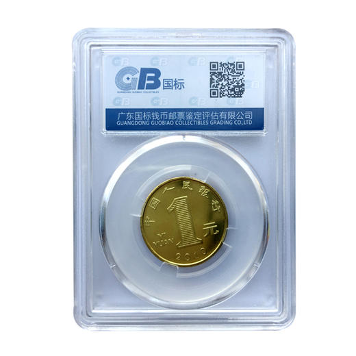 2003-2014年第一轮十二生肖纪念币 1元面值流通贺岁硬币 封装评级版 商品图7