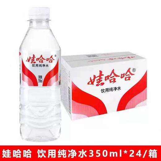 娃哈哈 小瓶纯净水350ml*24瓶 商品图0