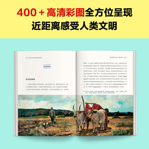 浓缩人类文明的34座博物馆（人类文明的精华尽在博物馆，欧美博物馆的精华就在本书，卢浮宫、大英博物馆、大都会艺术博物馆）([意]菲利普·大卫里奥；读客文化 出品) 商品图4