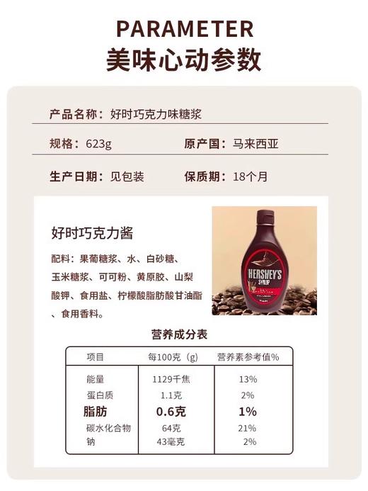 【中欧班列精选】马来西亚原装进口 HERSHEY’S好时巧克力酱623G/瓶 商品图9