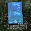 蟋蟀入我床下 越接近自然，越能够内心丰盈。我们所思考的一切，都能在自然中找到答案。献给“久在樊笼里，性本爱丘山”的你。(傅菲) 商品缩略图2