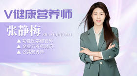 【V健康营养师】—大学生勇闯健康赛道，成功变现