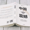 中国震撼 商品缩略图3