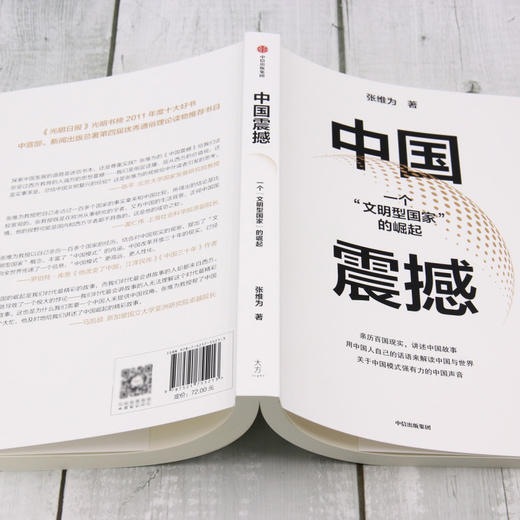 中国震撼 商品图3