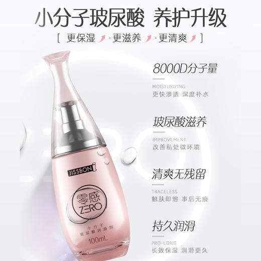 【小分子玻尿酸】零感小分子玻尿酸润滑剂100ml 商品图1