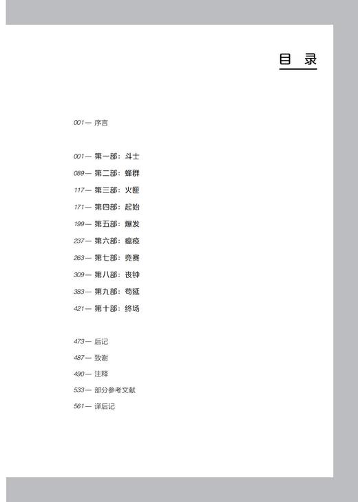 《大流感：最致命瘟疫的史诗》（哲人石丛书：珍藏版） 商品图2