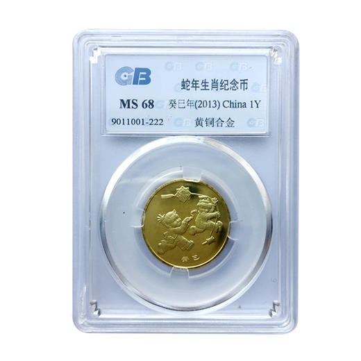 2003-2014年第一轮十二生肖纪念币 1元面值流通贺岁硬币 封装评级版 商品图13