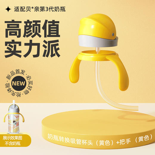 适配贝亲3代三代奶瓶安配转换吸管水杯头玻璃PPSU奶瓶配件学饮杯 商品图6