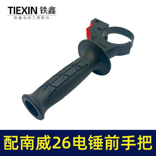 【货号010079】东成博世26电锤前手把 调速轻型26电锤手柄锂电电锤辅助手把 商品图3