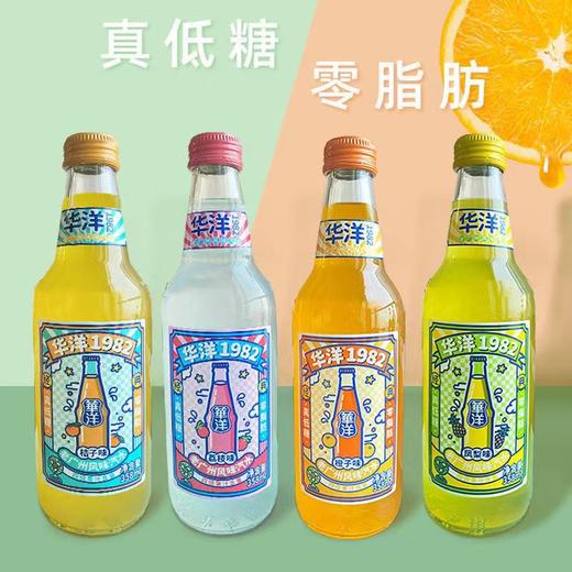 华洋1982老广州风味汽水258ml/瓶（整箱20瓶）【FY】 商品图1