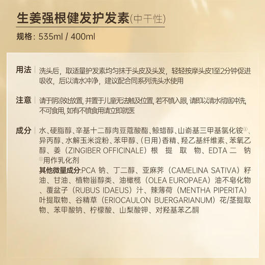 滋源生姜强根健发护发素(中干性)535ml 商品图7