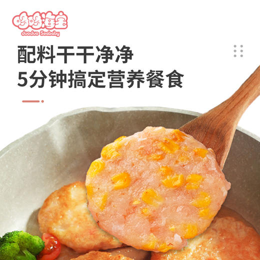 【蔬菜鲜虾饼】 240g/盒*2  哆哆海宝  无添加虾饼 儿童早餐 高钙含量 商品图2