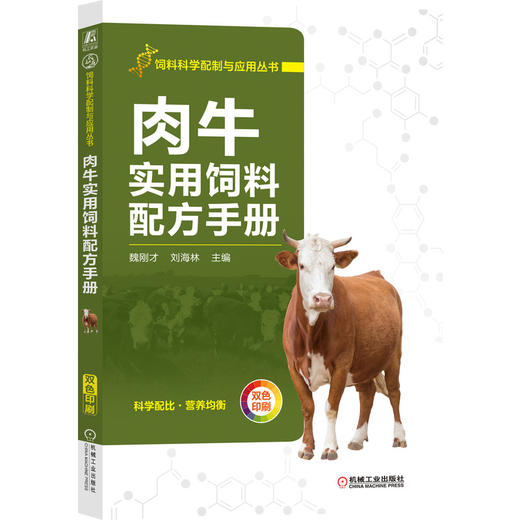 肉牛实用饲料配方手册 商品图0