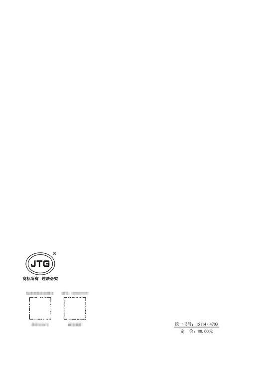 公路工程无机结合料稳定材料试验规程（JTG 3441—2024） 商品图1