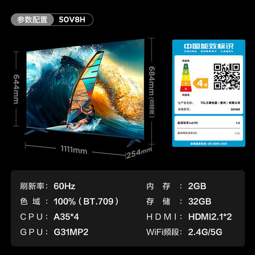 TCL电视 50V8H 50英寸 2+32GB大内存 双频WiFi 投屏电视 商品图7